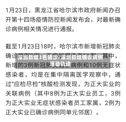 深圳新增3名确诊/深圳新增确诊病例活动轨迹
