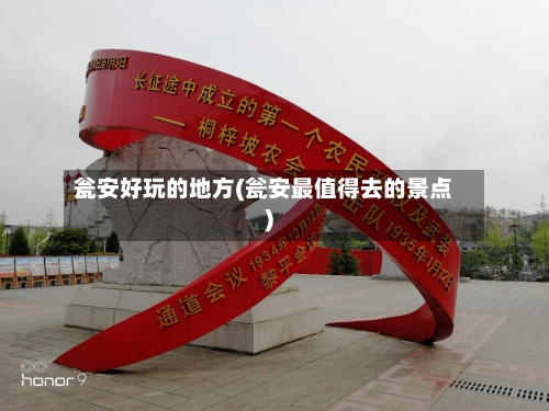 瓮安好玩的地方(瓮安最值得去的景点)-第2张图片
