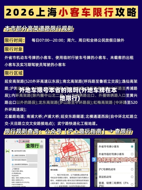 外地车限号本省的限吗(外地车牌在本地限行)-第3张图片
