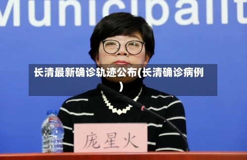 长清最新确诊轨迹公布(长清确诊病例)-第3张图片