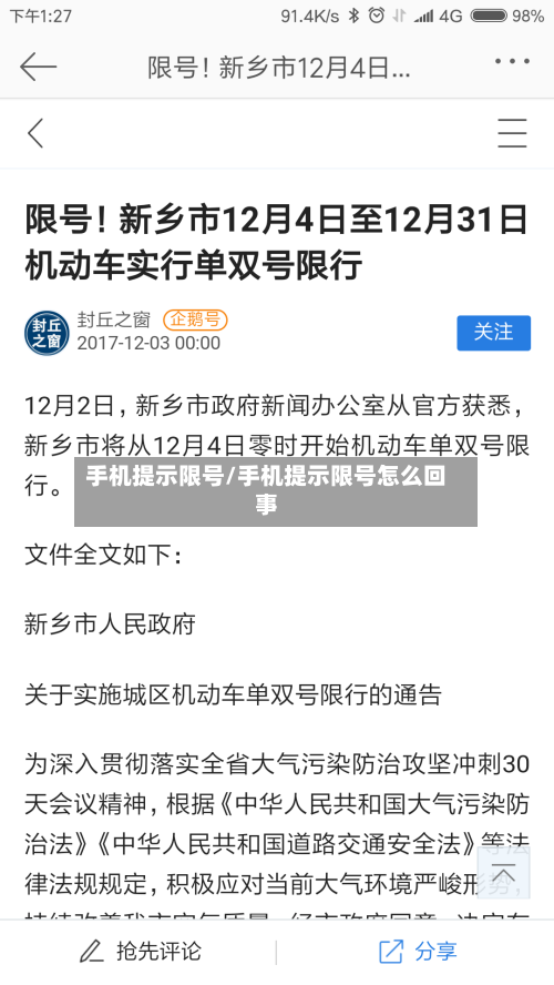 手机提示限号/手机提示限号怎么回事