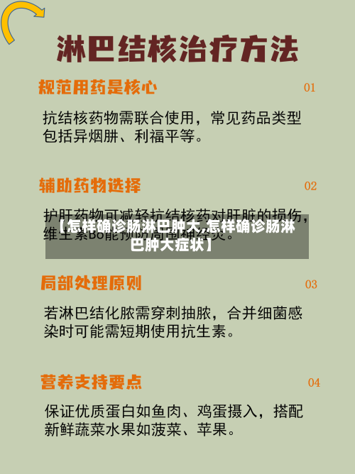 【怎样确诊肠淋巴肿大,怎样确诊肠淋巴肿大症状】