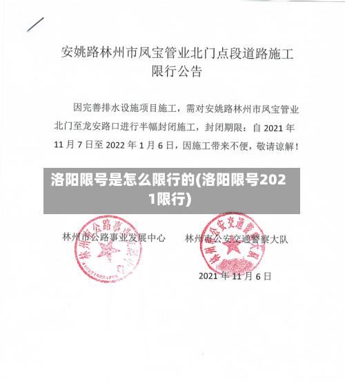 洛阳限号是怎么限行的(洛阳限号2021限行)-第3张图片