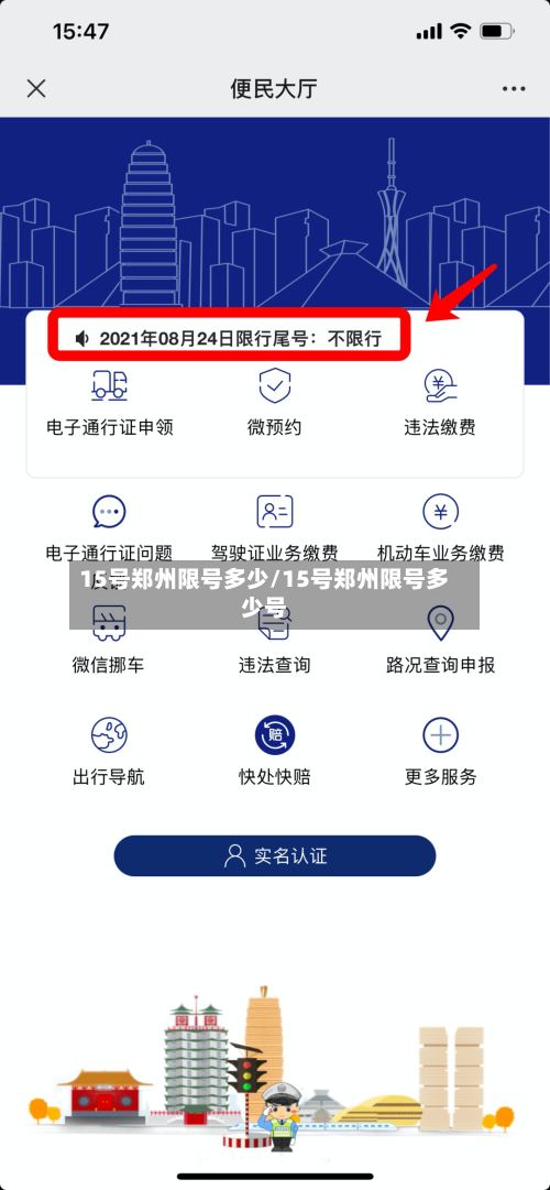 15号郑州限号多少/15号郑州限号多少号