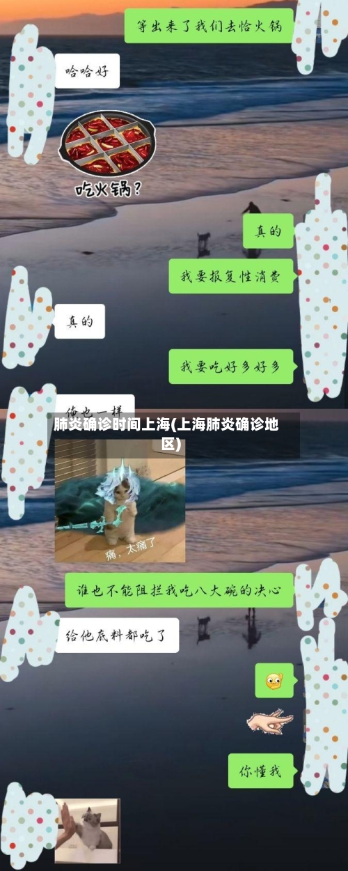 肺炎确诊时间上海(上海肺炎确诊地区)