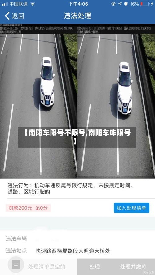 【南阳车限号不限号,南阳车咋限号】