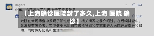 【上海确诊医院封了多久,上海 医院 确诊】