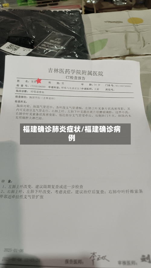 福建确诊肺炎症状/福建确诊病例-第2张图片