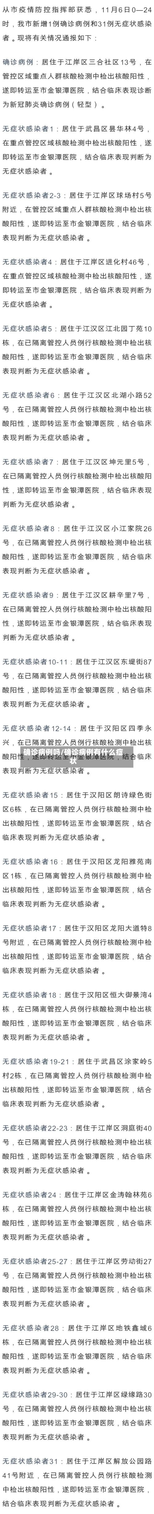 确诊病例吗/确诊病例有什么症状