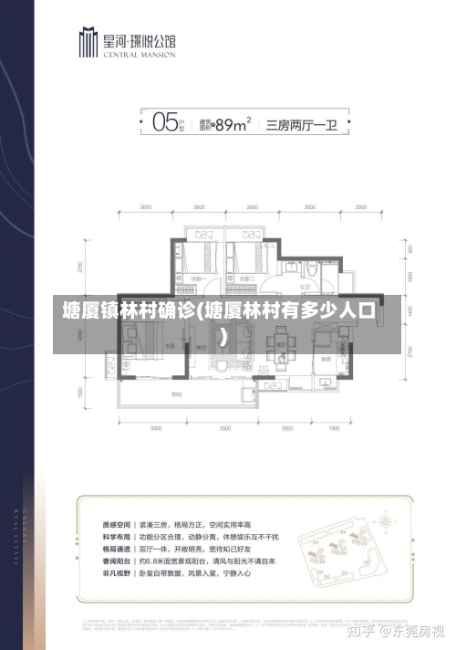塘厦镇林村确诊(塘厦林村有多少人口)