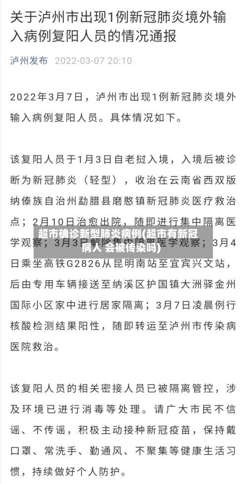 超市确诊新型肺炎病例(超市有新冠病人 会被传染吗)-第3张图片