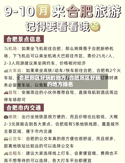 合肥郊区好玩的地方/合肥郊区好玩的地方排名-第2张图片