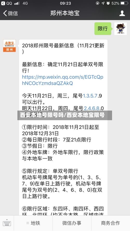 西安本地号限号吗/西安本地宝限号-第2张图片