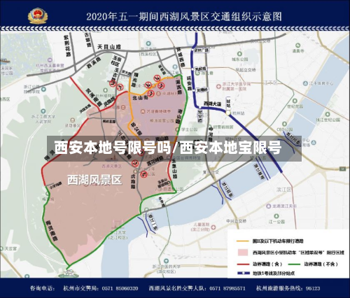 西安本地号限号吗/西安本地宝限号-第3张图片