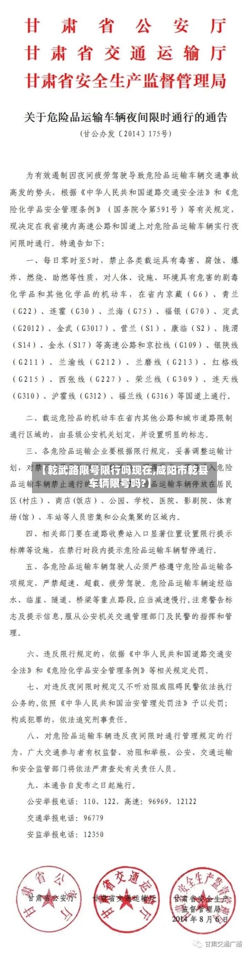 【乾武路限号限行吗现在,咸阳市乾县车辆限号吗?】