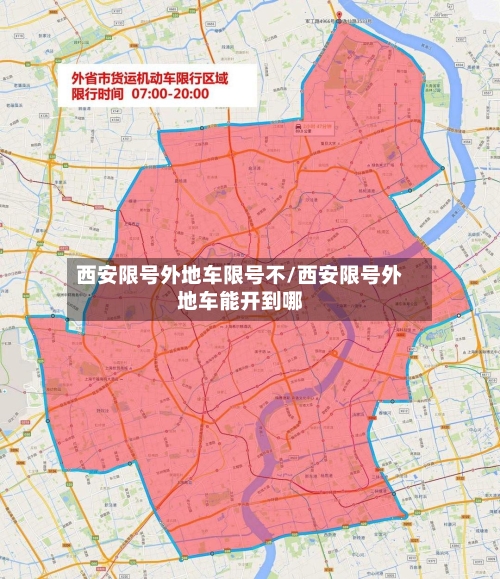 西安限号外地车限号不/西安限号外地车能开到哪-第2张图片