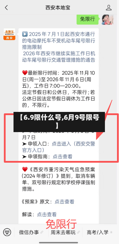 【6.9限什么号,6月9号限号】-第2张图片