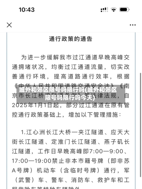 城外和郊区限号吗限行吗(城外和郊区限号吗限行吗今天)-第2张图片