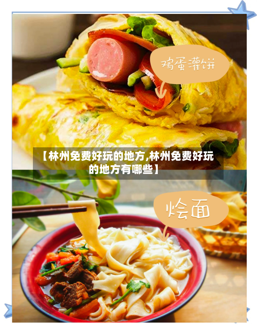 【林州免费好玩的地方,林州免费好玩的地方有哪些】-第2张图片