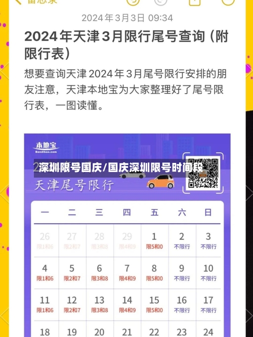 深圳限号国庆/国庆深圳限号时间段