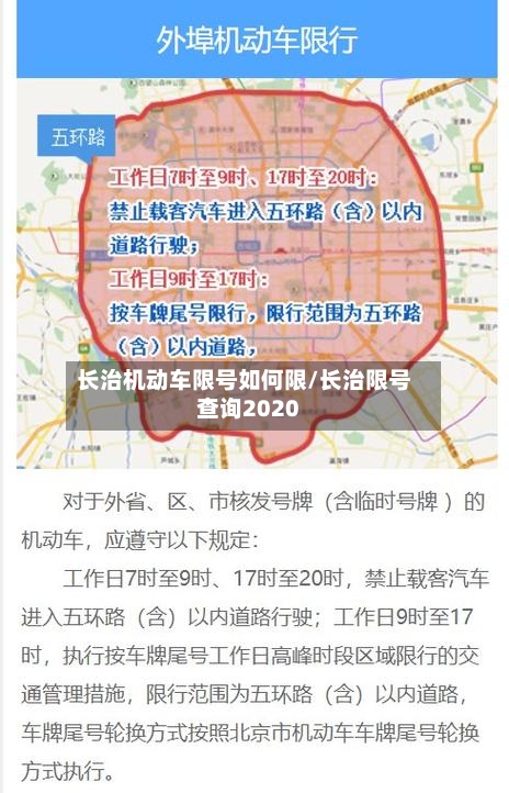 长治机动车限号如何限/长治限号查询2020-第2张图片