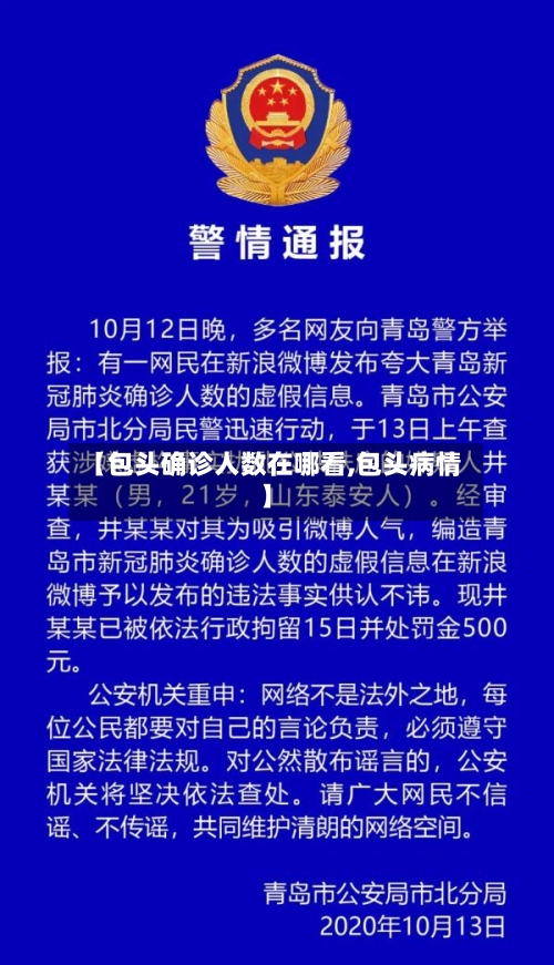 【包头确诊人数在哪看,包头病情】
