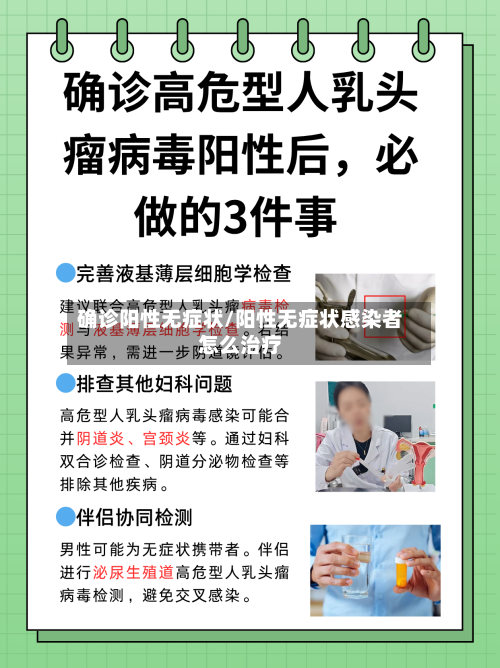 确诊阳性无症状/阳性无症状感染者怎么治疗