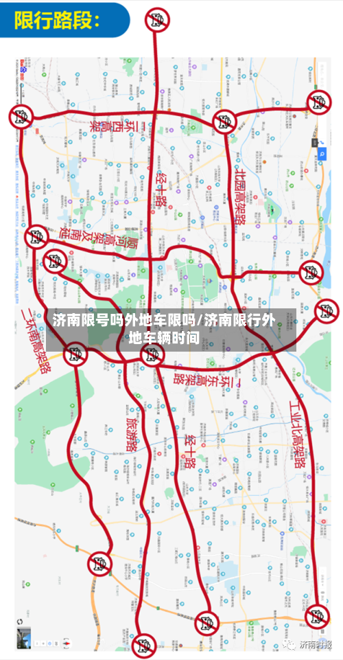 济南限号吗外地车限吗/济南限行外地车辆时间