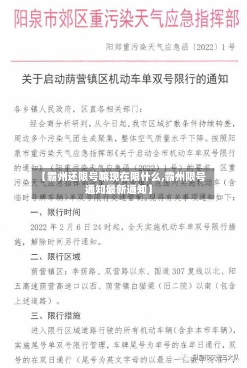【霸州还限号嘛现在限什么,霸州限号通知最新通知】