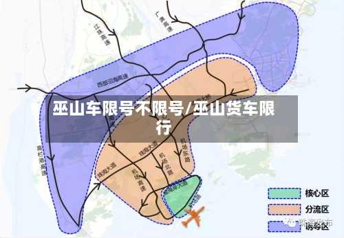 巫山车限号不限号/巫山货车限行