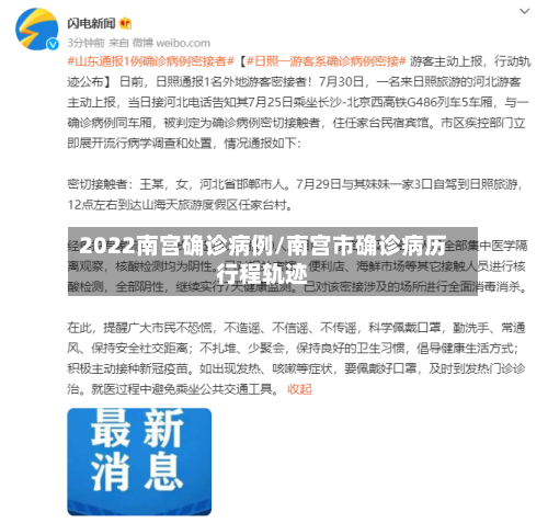 2022南宫确诊病例/南宫市确诊病历行程轨迹-第2张图片