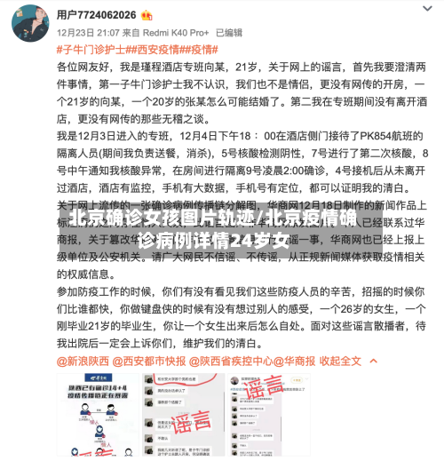 北京确诊女孩图片轨迹/北京疫情确诊病例详情24岁女
