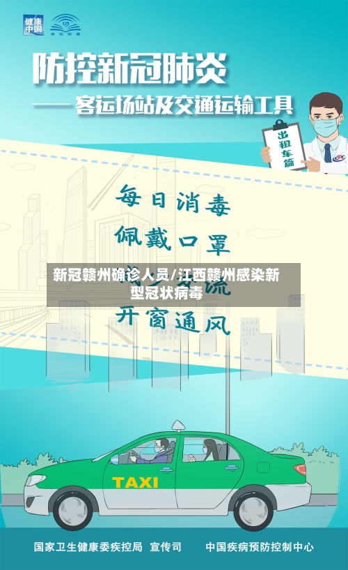 新冠赣州确诊人员/江西赣州感染新型冠状病毒-第2张图片