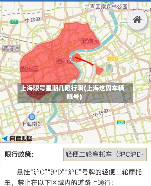 上海限号星期几限行啊(上海这周车辆限号)