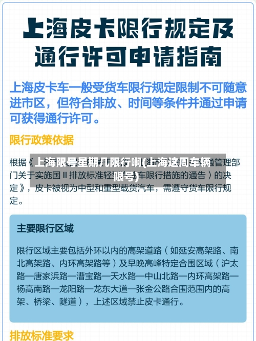 上海限号星期几限行啊(上海这周车辆限号)-第3张图片