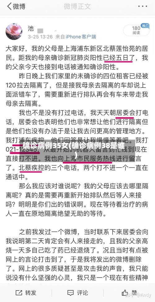 确诊病例35女(确诊病例38是谁)