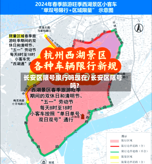 长安区限号限行吗现在/长安区限号吗?