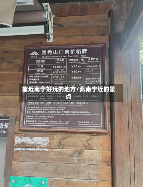 靠近南宁好玩的地方/离南宁近的景点