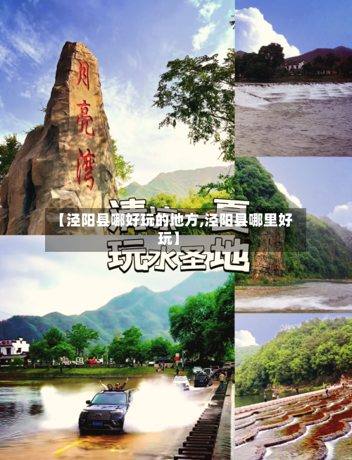【泾阳县哪好玩的地方,泾阳县哪里好玩】-第2张图片