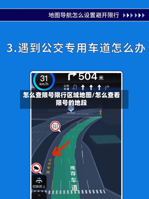 怎么查限号限行区域地图/怎么查看限号的地段-第2张图片