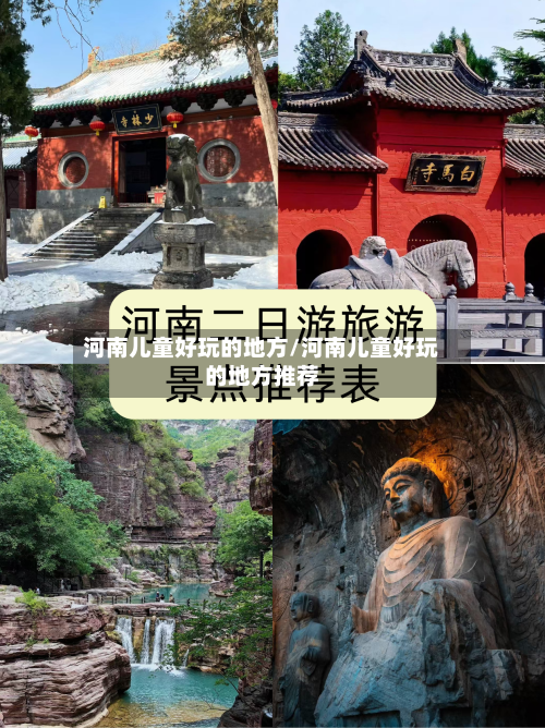 河南儿童好玩的地方/河南儿童好玩的地方推荐-第3张图片