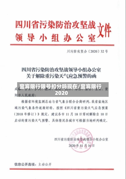 宜宾限行限号扣分吗现在/宜宾限行2020-第3张图片