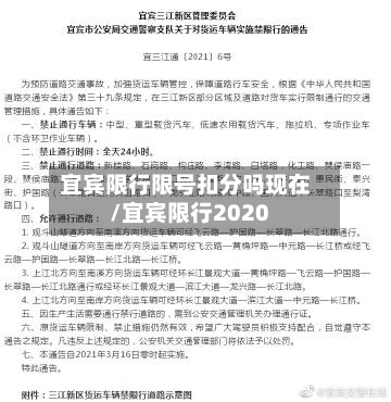 宜宾限行限号扣分吗现在/宜宾限行2020
