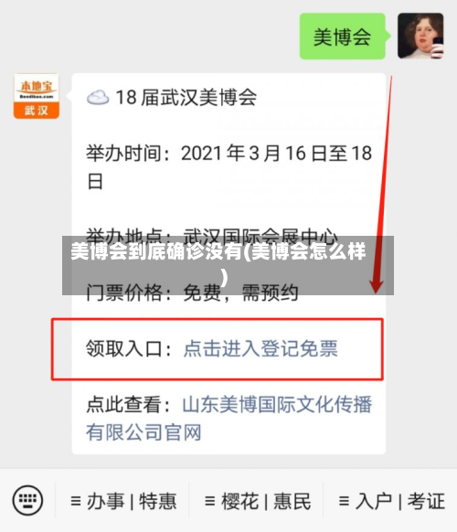 美博会到底确诊没有(美博会怎么样)
