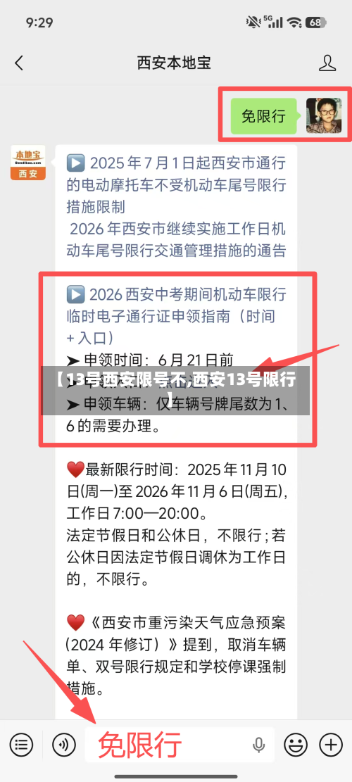 【13号西安限号不,西安13号限行】-第3张图片
