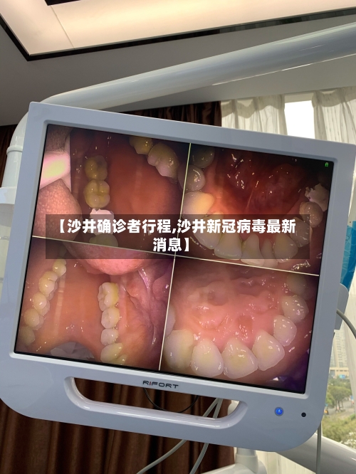 【沙井确诊者行程,沙井新冠病毒最新消息】
