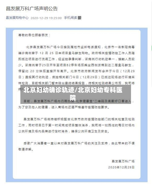 北京妇幼确诊轨迹/北京妇幼专科医院