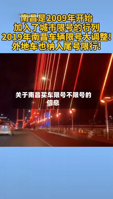 关于南昌买车限号不限号的信息-第2张图片