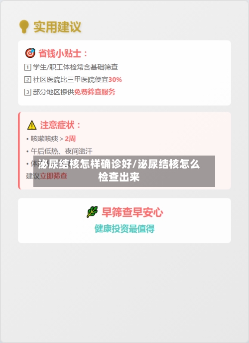 泌尿结核怎样确诊好/泌尿结核怎么检查出来-第2张图片