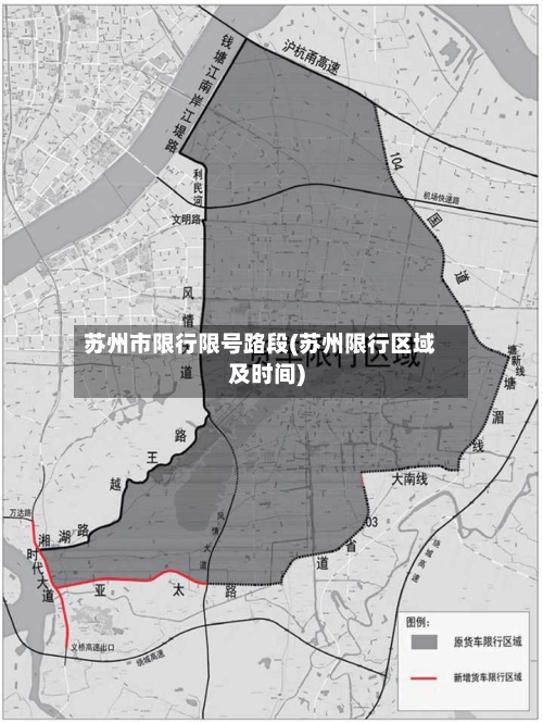 苏州市限行限号路段(苏州限行区域及时间)-第3张图片